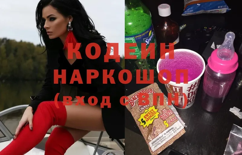 закладка  Камызяк  Кодеин напиток Lean (лин) 