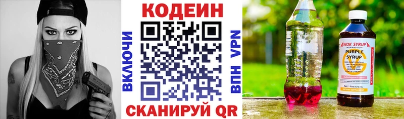 Кодеин напиток Lean (лин)  купить   Камызяк 